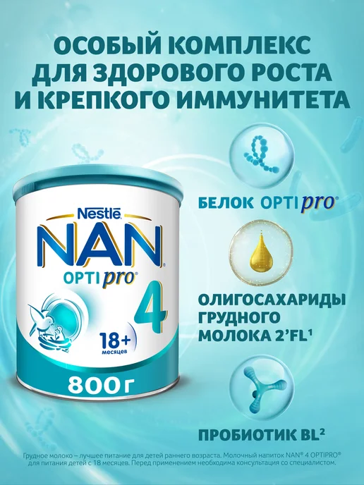 NAN Молочко детское 4 OptiPro, с 18 месяцев, 3*800г (2400г), 800 г, 2,4 кг, фото 3