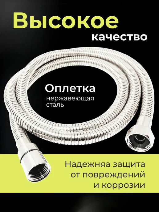 vieir Шланг для душа 1,5 м усиленный, 1,5 м, фото 2
