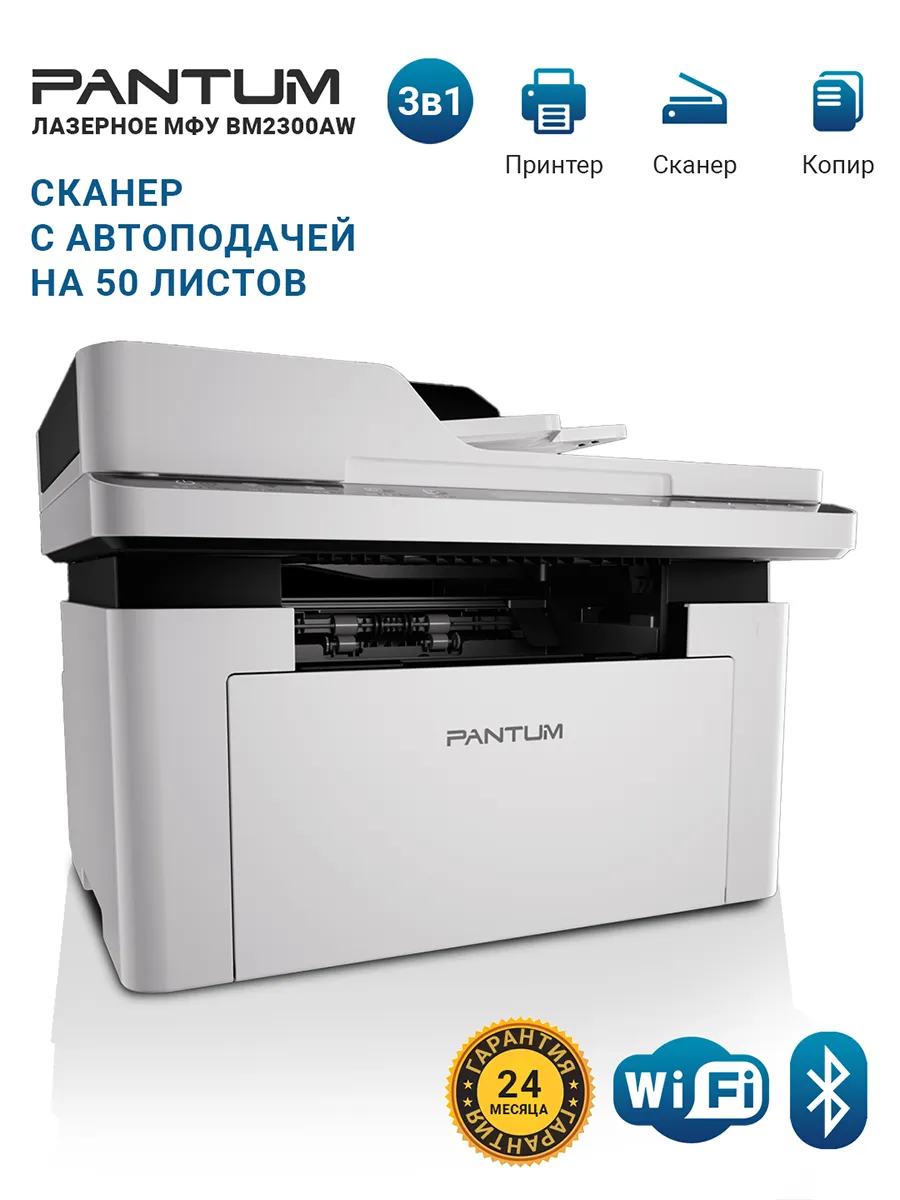 МФУ лазерное BM2300AW принтер сканер копир Wi-Fi
