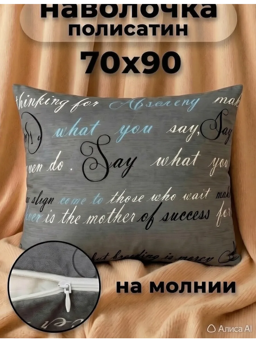 Наволочка на молнии 70х90см