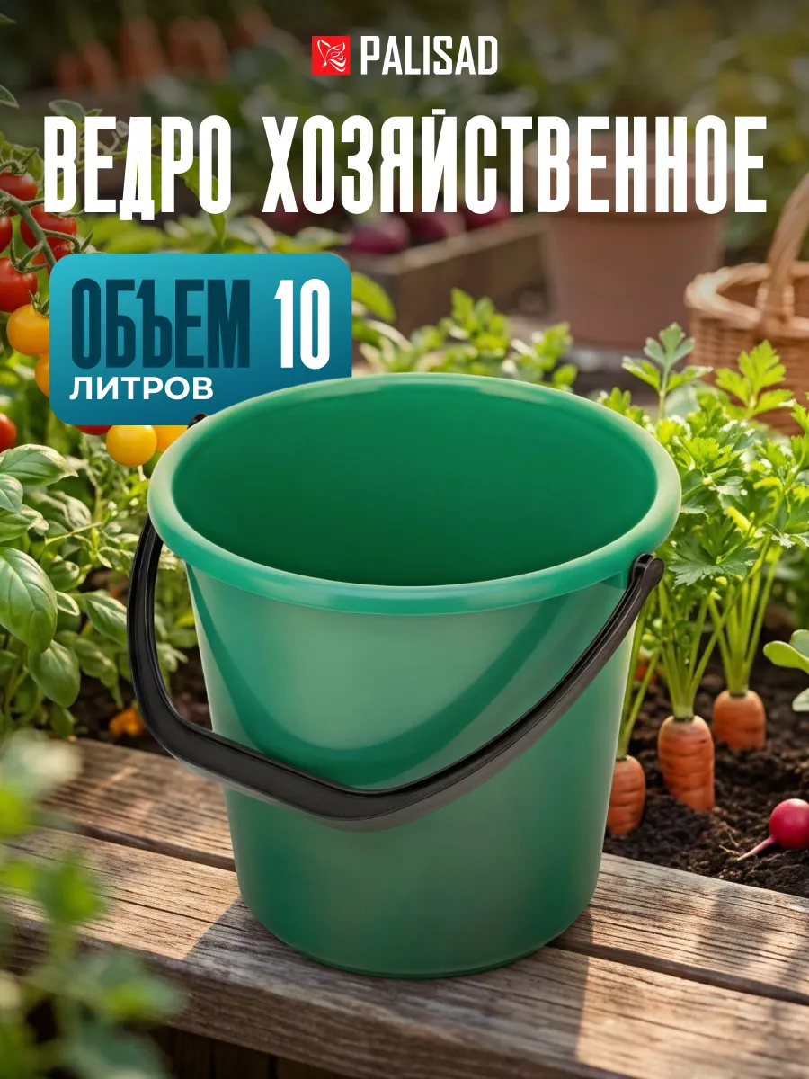 Ведро пластмассовое круглое 10 л, 929665