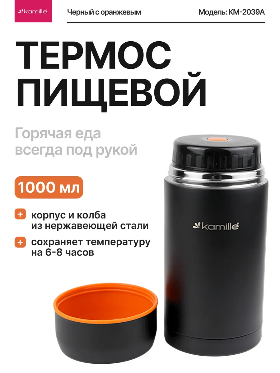 Термос пищевой 1 л из нержавеющей стали