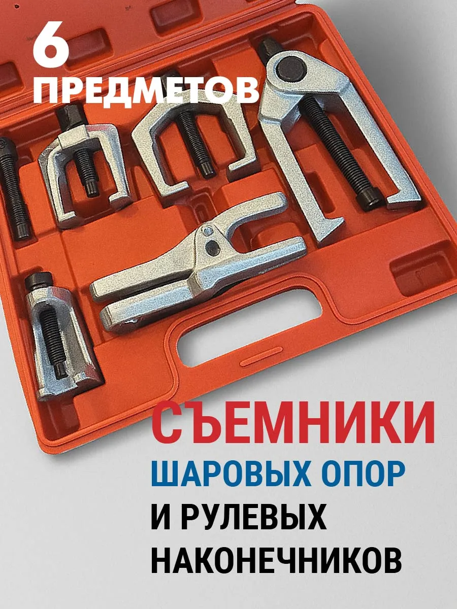 Съемники шаровых опор и рулевых наконечников HD-06157