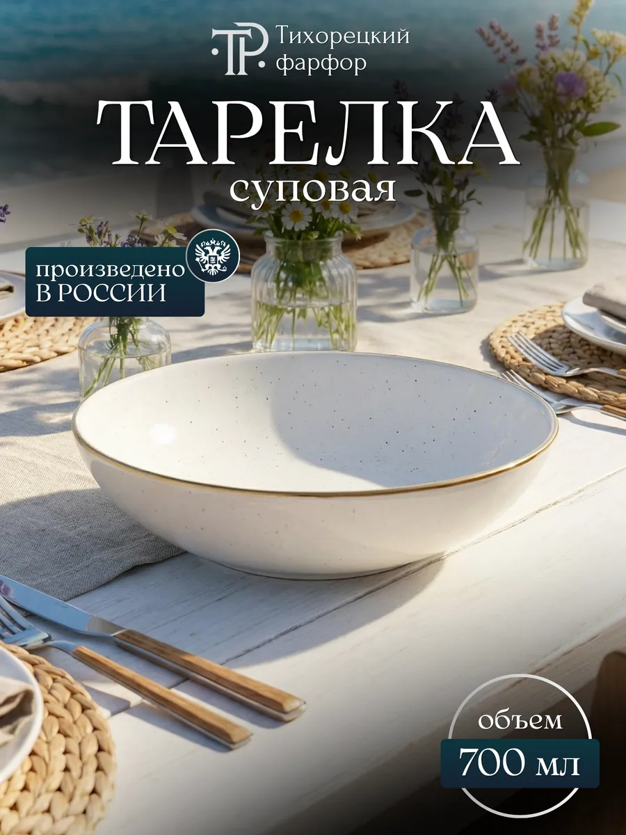 Тарелка глубокая 20 см фарфор "Беж в крапинку с отводкой какао"