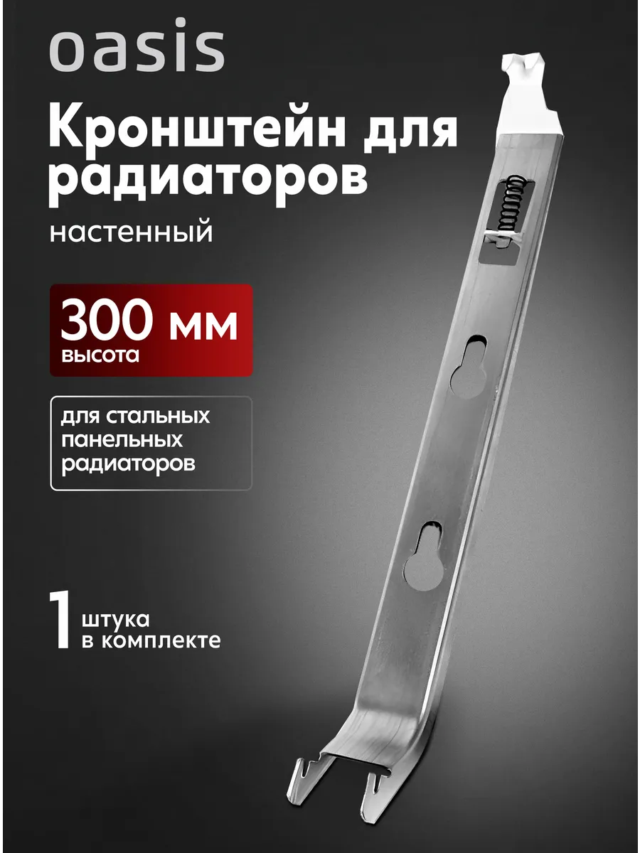 Настенный кронштейн для стальных панельных радиаторов