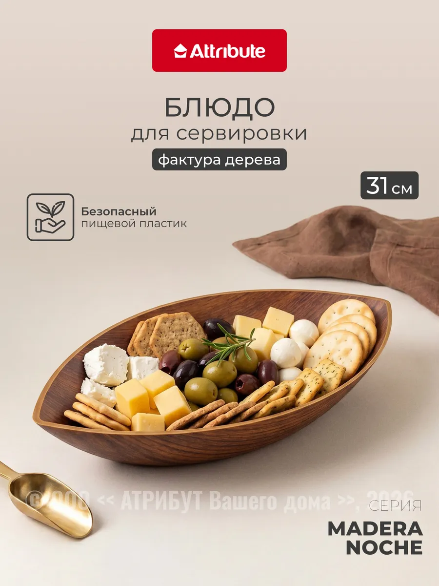 Блюдо сервировочное "лодочка" 31 см