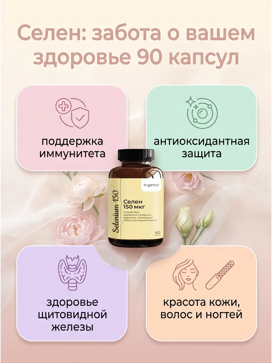 Селен витамины для женщин