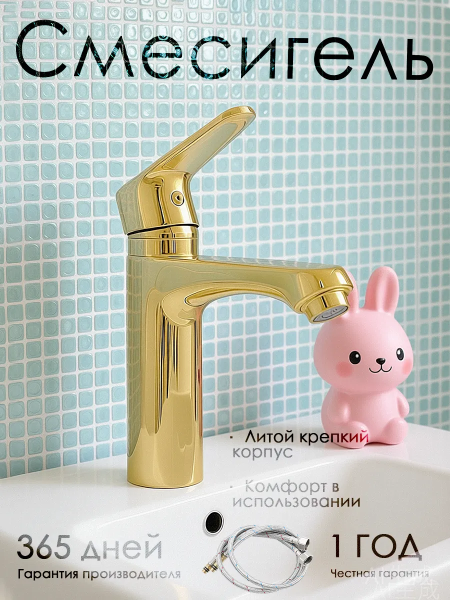 смеситель для раковины