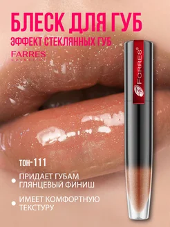 Блеск для губ увеличивающий объем и увлажняющий