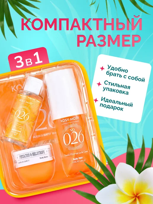 Подарочный набор косметики для тела и волос KOSY MOSY 62, фиолетовый, фото 2