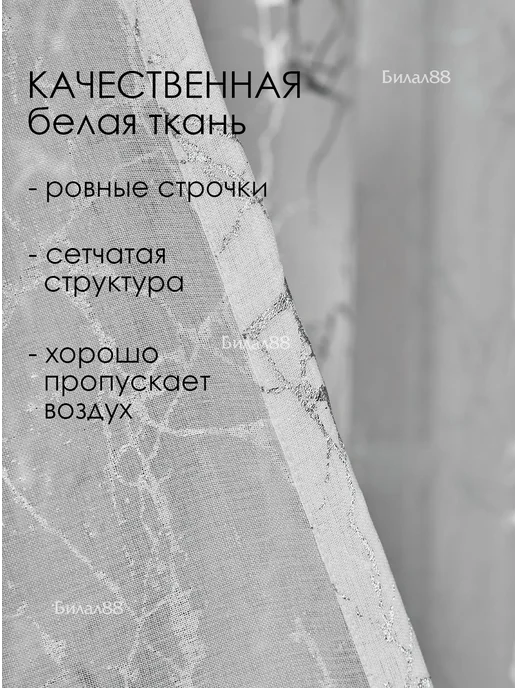 Билал88 Тюль 200х250 готовый на ленте под лен с рисунком, 200x250, фото 4