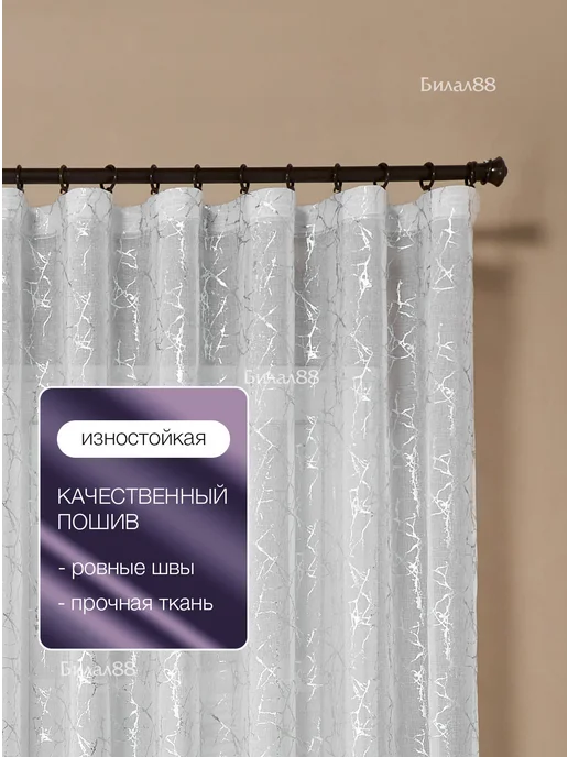 Билал88 Тюль 200х250 готовый на ленте под лен с рисунком, 200x250, фото 7