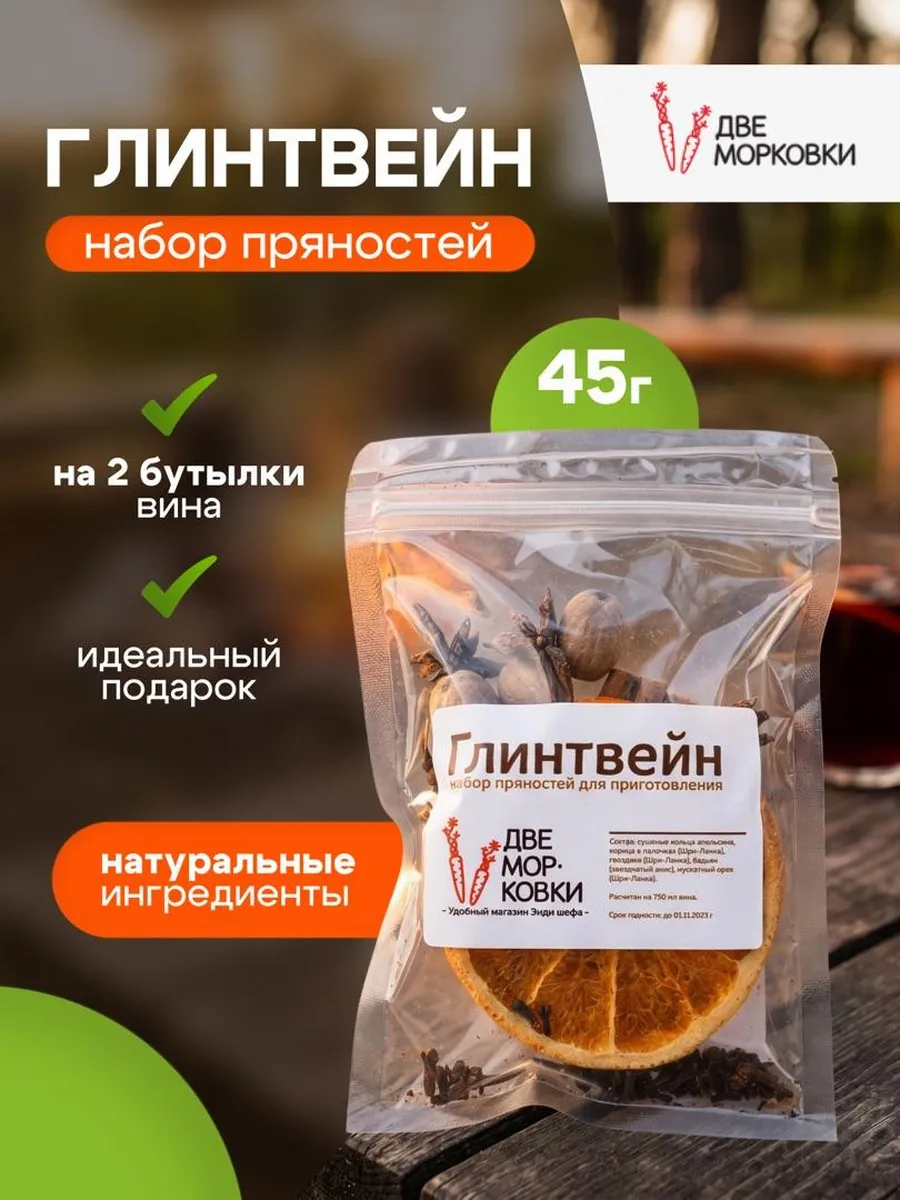 Набор для глинтвейна, 45 гр