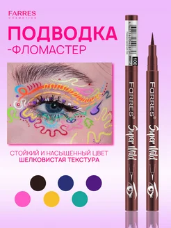 Подводка фломастер водостойкая цветная, тон 100