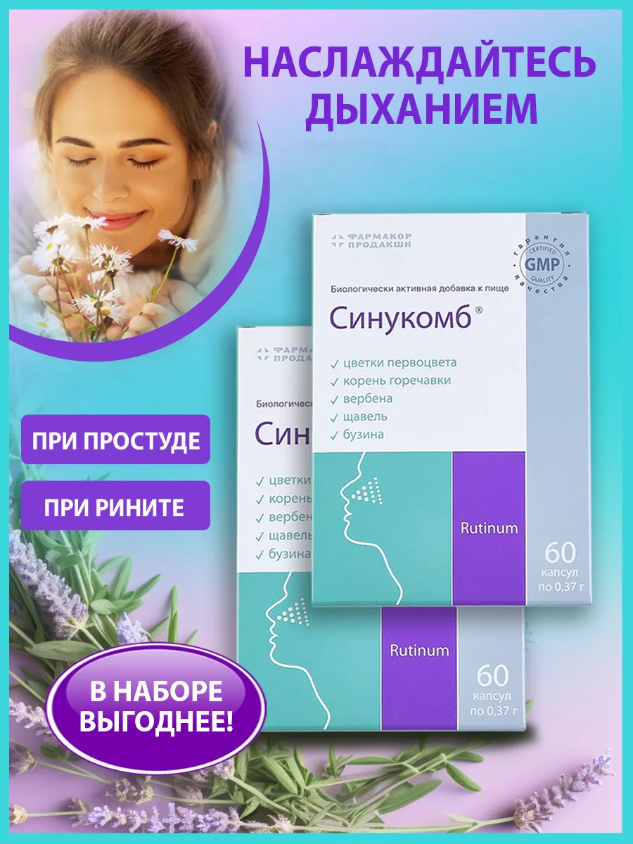 Капсулы от заложенности носа