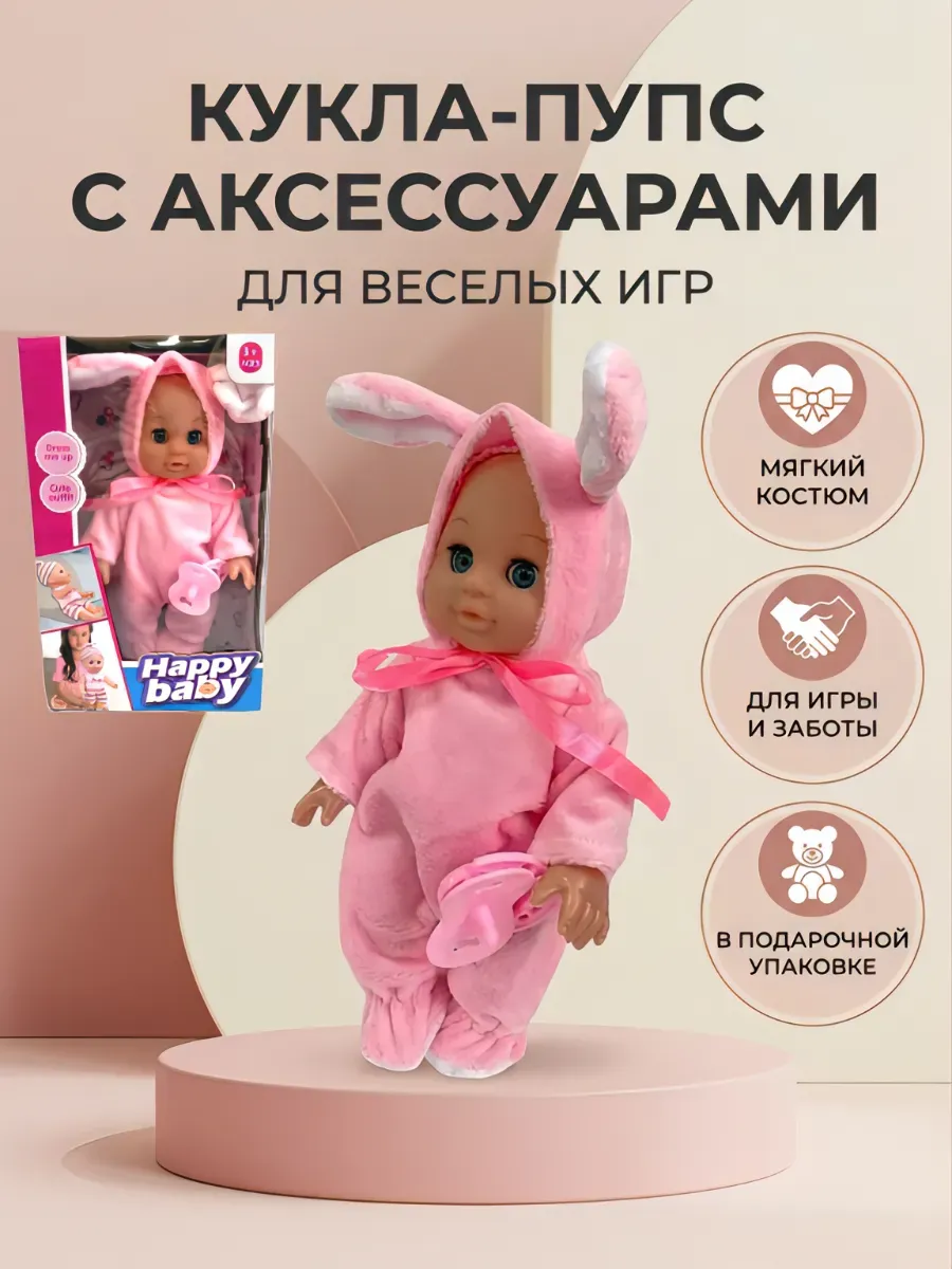 Кукла пупс с соской 22 см