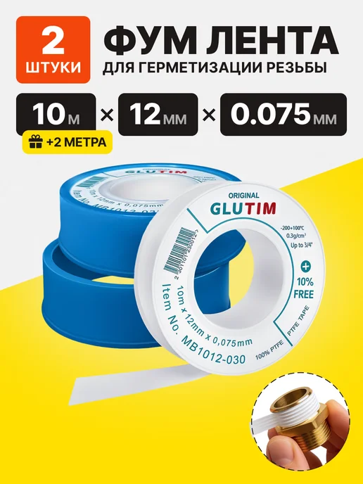 Фум лента сантехническая для воды 2 шт, 2 шт