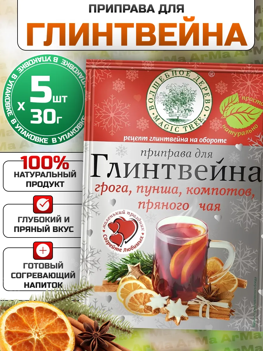 Приправа для глинтвейна ВД 30гр/5