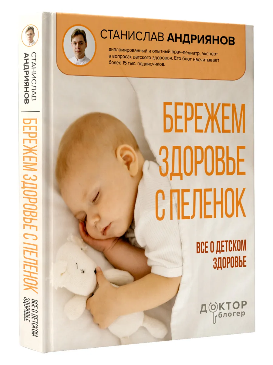 Бережем здоровье с пеленок. Все о детском здоровье