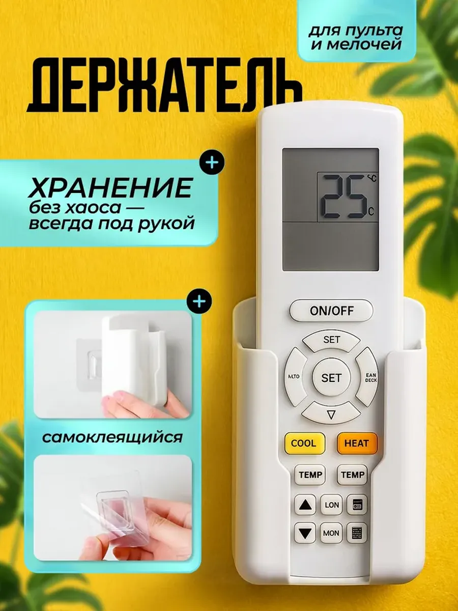 Держатель для пульта на стену универсальный