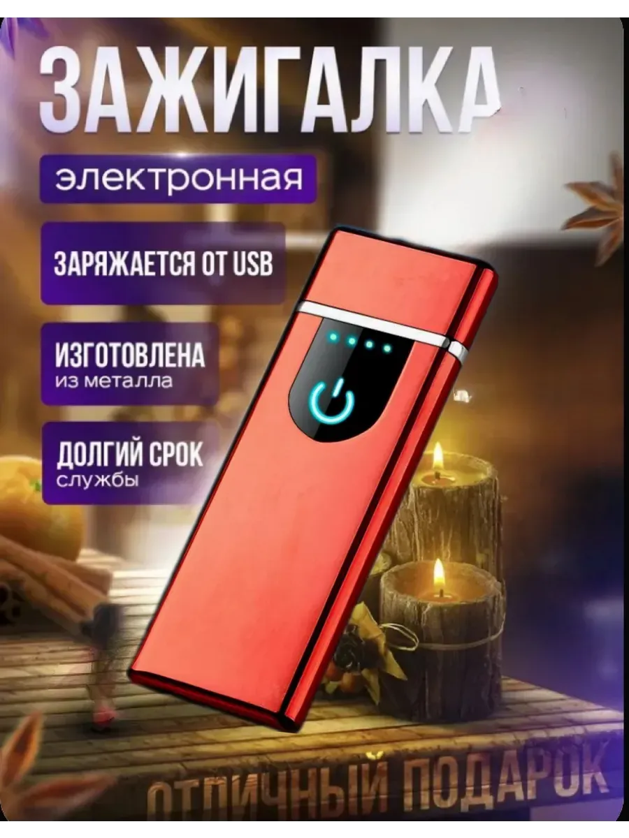 Зажигалка электронная USB для курения