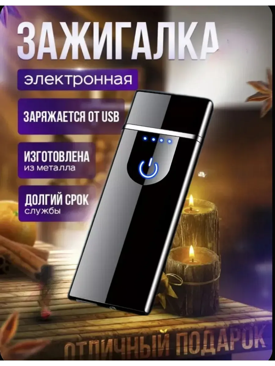 Зажигалка электронная USB для курения