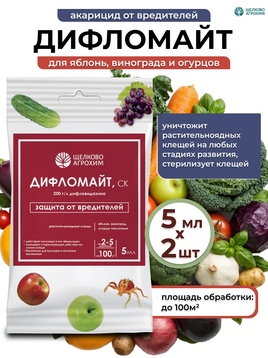 Средство защиты Дифломайт, для овощных и плодовых 2шт по 5мл