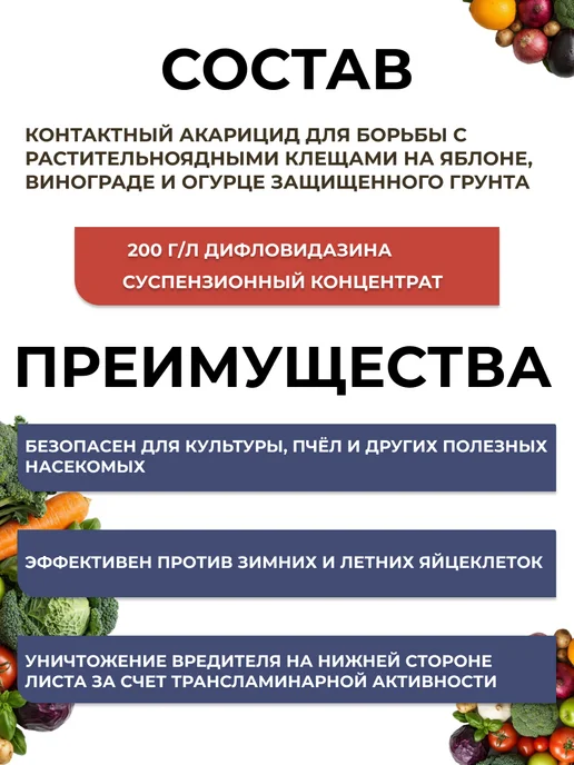 Щелково АГРОХИМ Средство защиты Дифломайт, для овощных и плодовых 2шт по 5мл, 2 шт, 5 мл, фото 2