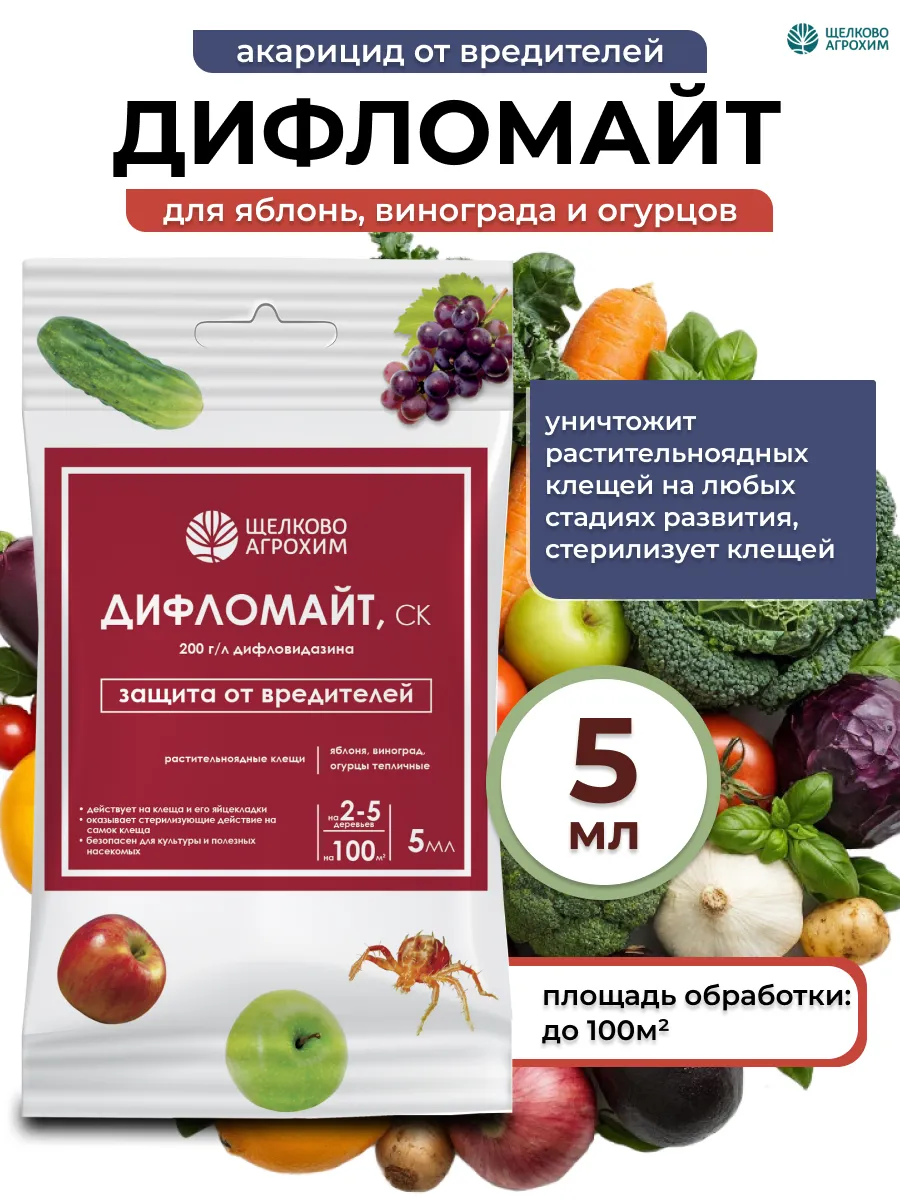 Средство защиты Дифломайт, для овощных и плодовых 5 мл