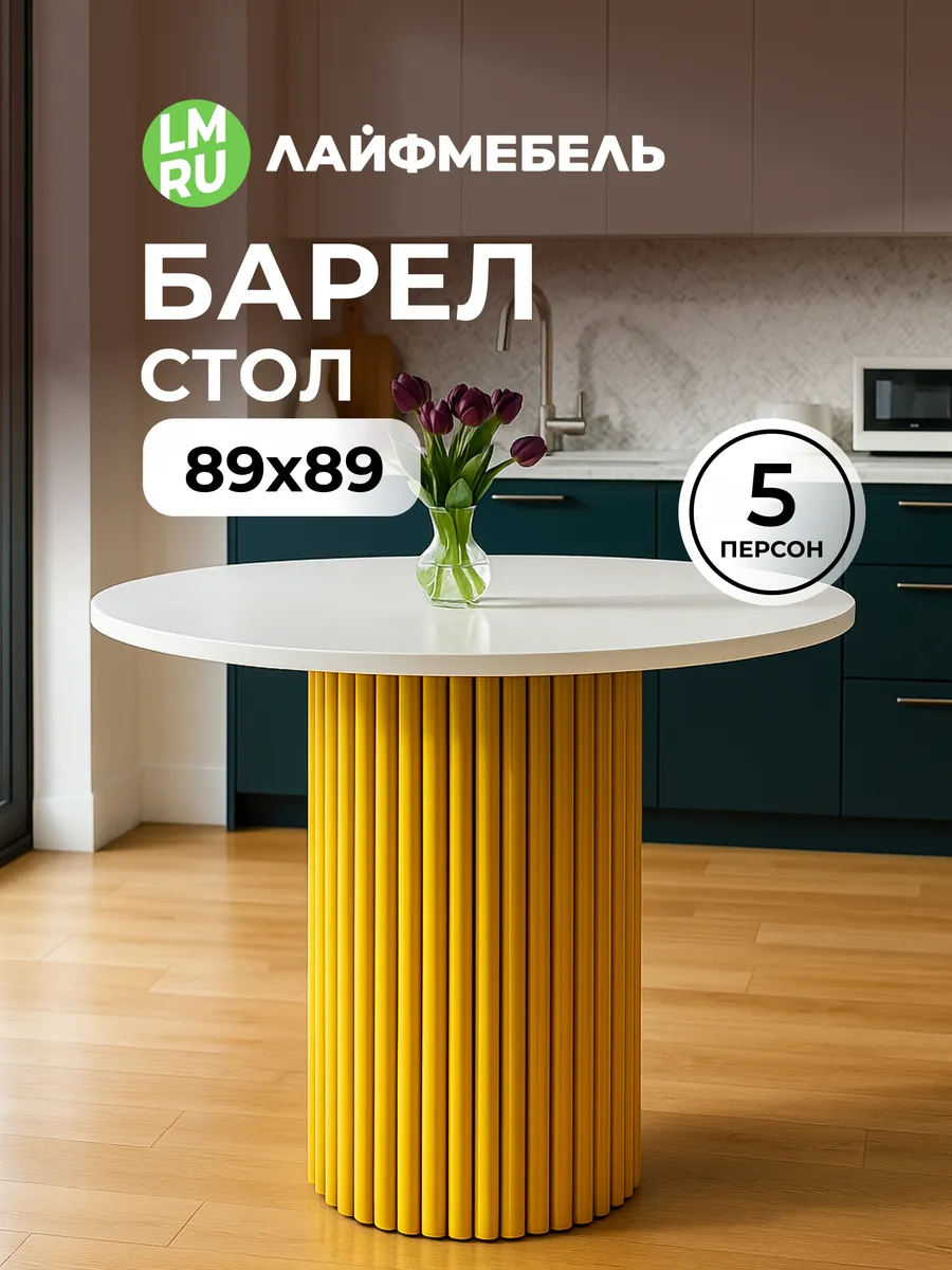 Деревянный стол Барел 89