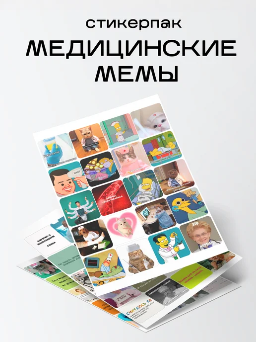 Медицинские стикеры