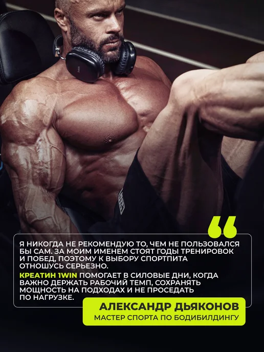 1WIN Креатин моногидрат чистый микронизированный, комплект 3шт, 3 шт, фото 3