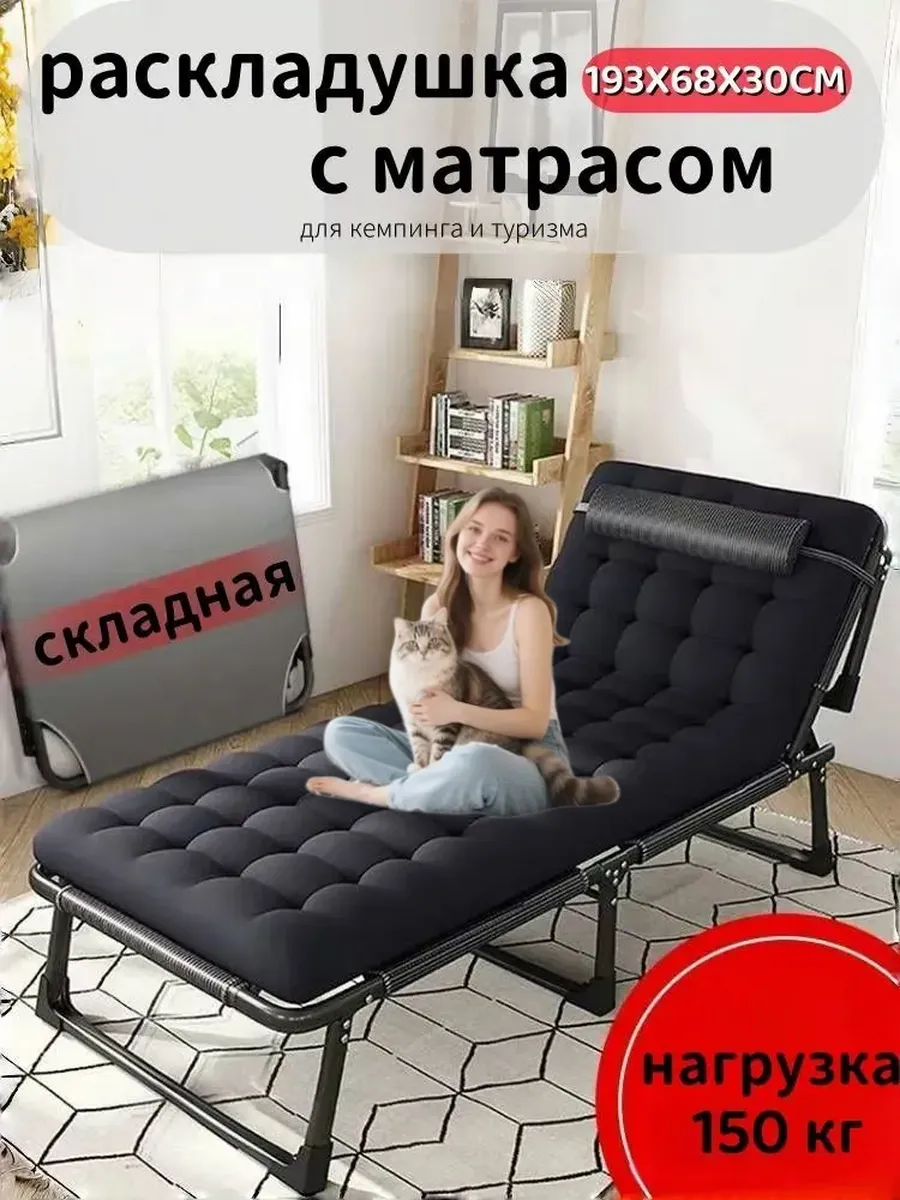 Раскладушка с матрасом взрослая для сна до 150 кг