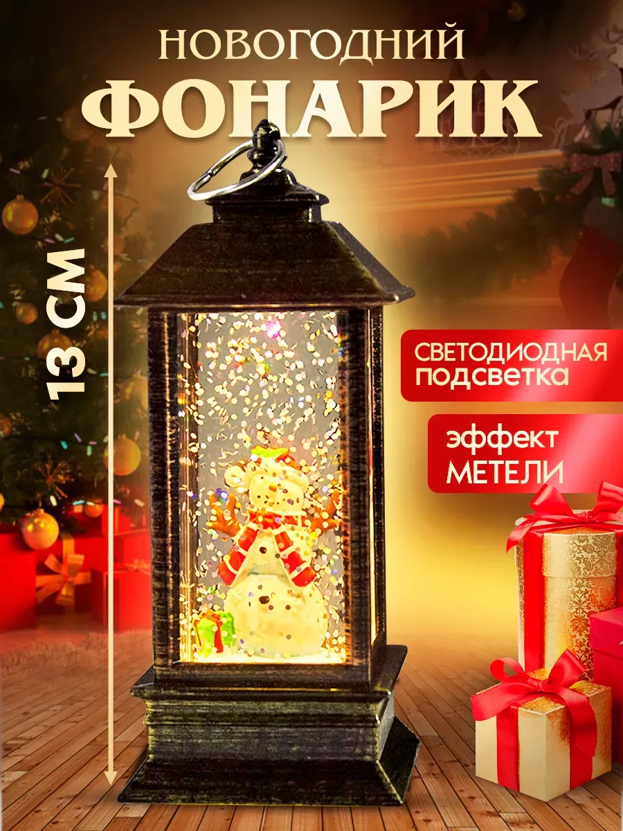 Новогодний фонарик
