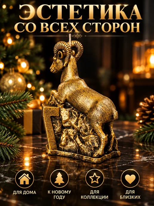 Свеча новогодняя символ 2027 года козел, желтый, фото 4