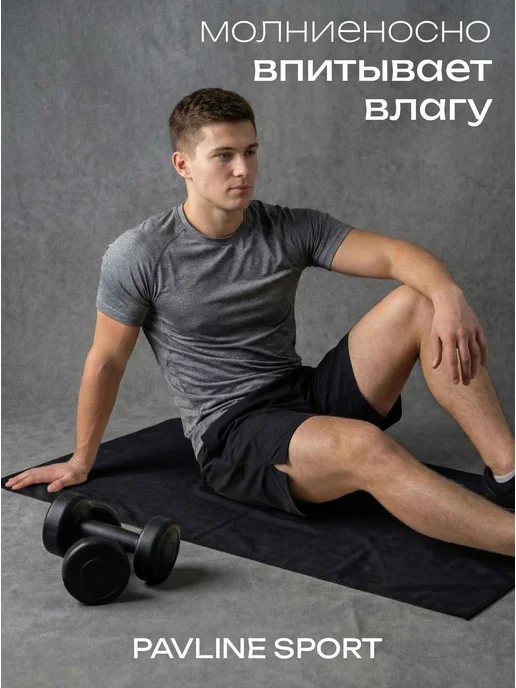 PAVLINE SPORT Полотенце спортивное из микрофибры быстросохнущее 70х140, вариант, фото 2