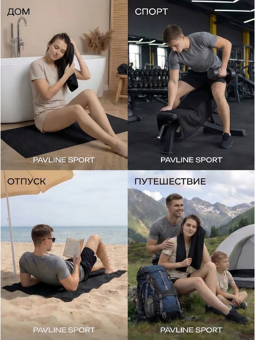 PAVLINE SPORT Полотенце спортивное из микрофибры быстросохнущее 70х140, вариант, фото 4