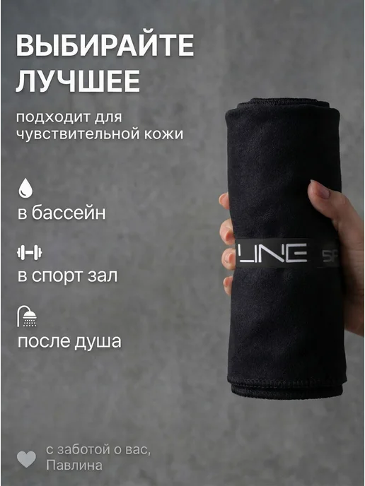 PAVLINE SPORT Полотенце спортивное из микрофибры быстросохнущее 70х140, вариант, фото 5