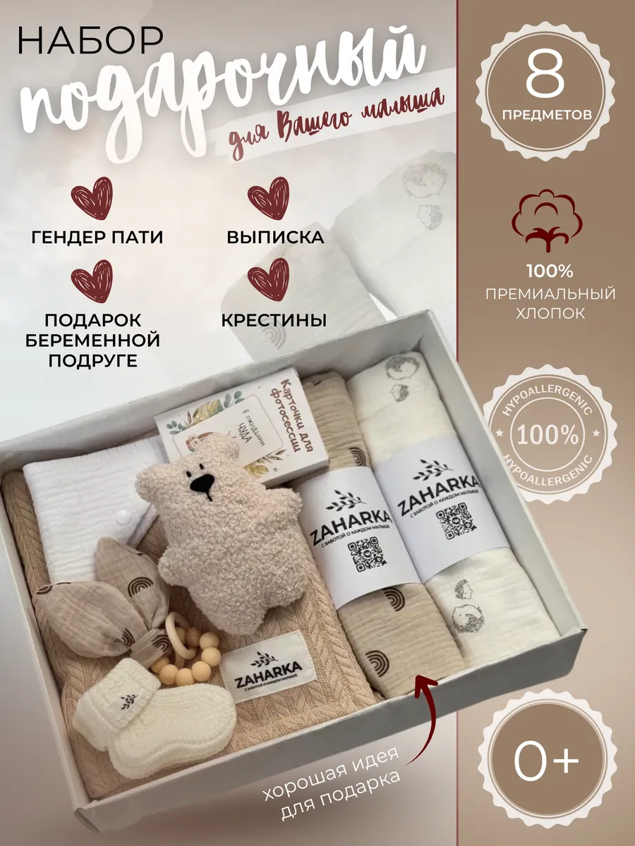 Подарок новорожденному, на выписку, подарочный набор