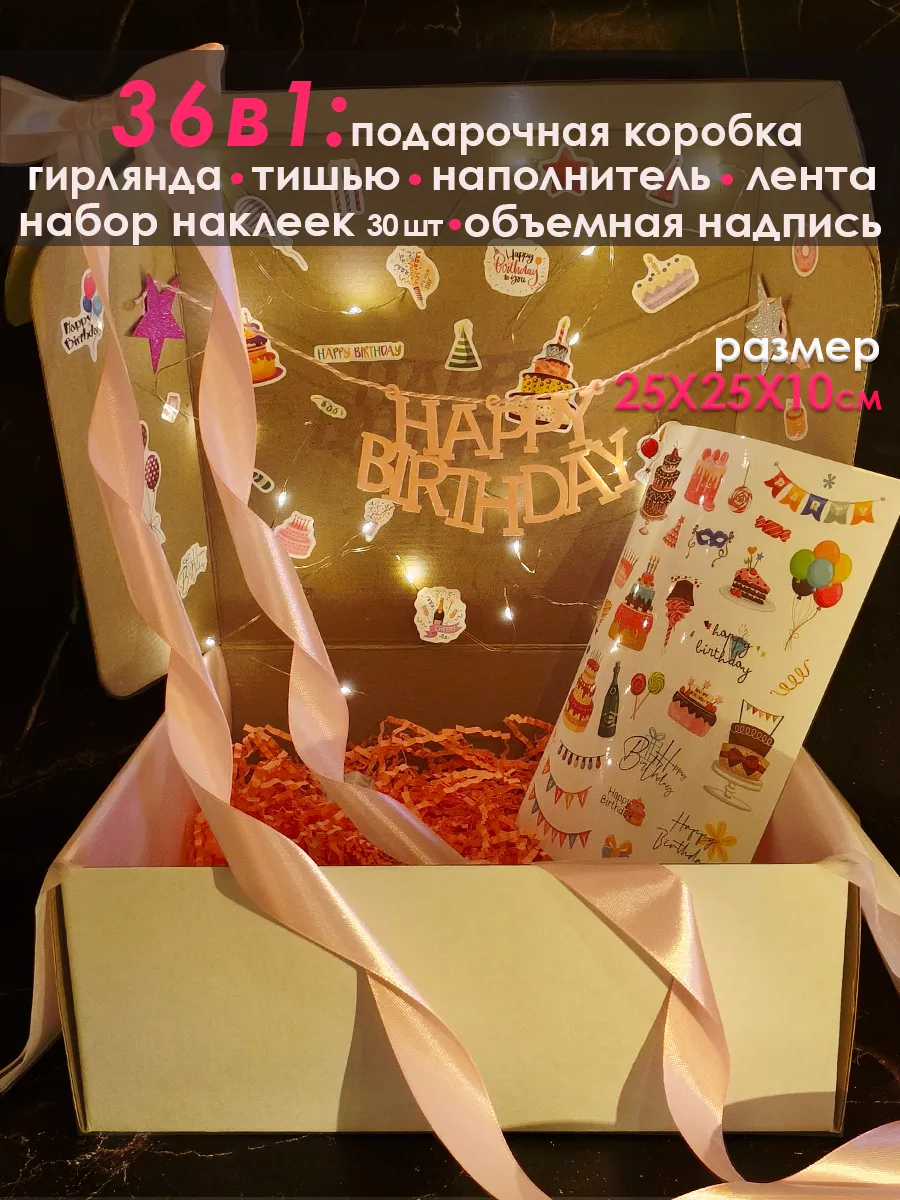 Подарочная коробка для упаковки подарка с гирляндой