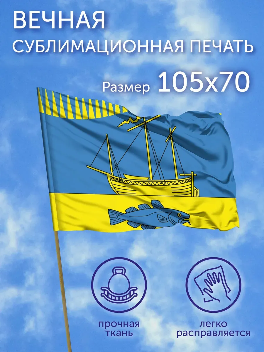 Флаг Мурманск (Мурманская область), 105x70