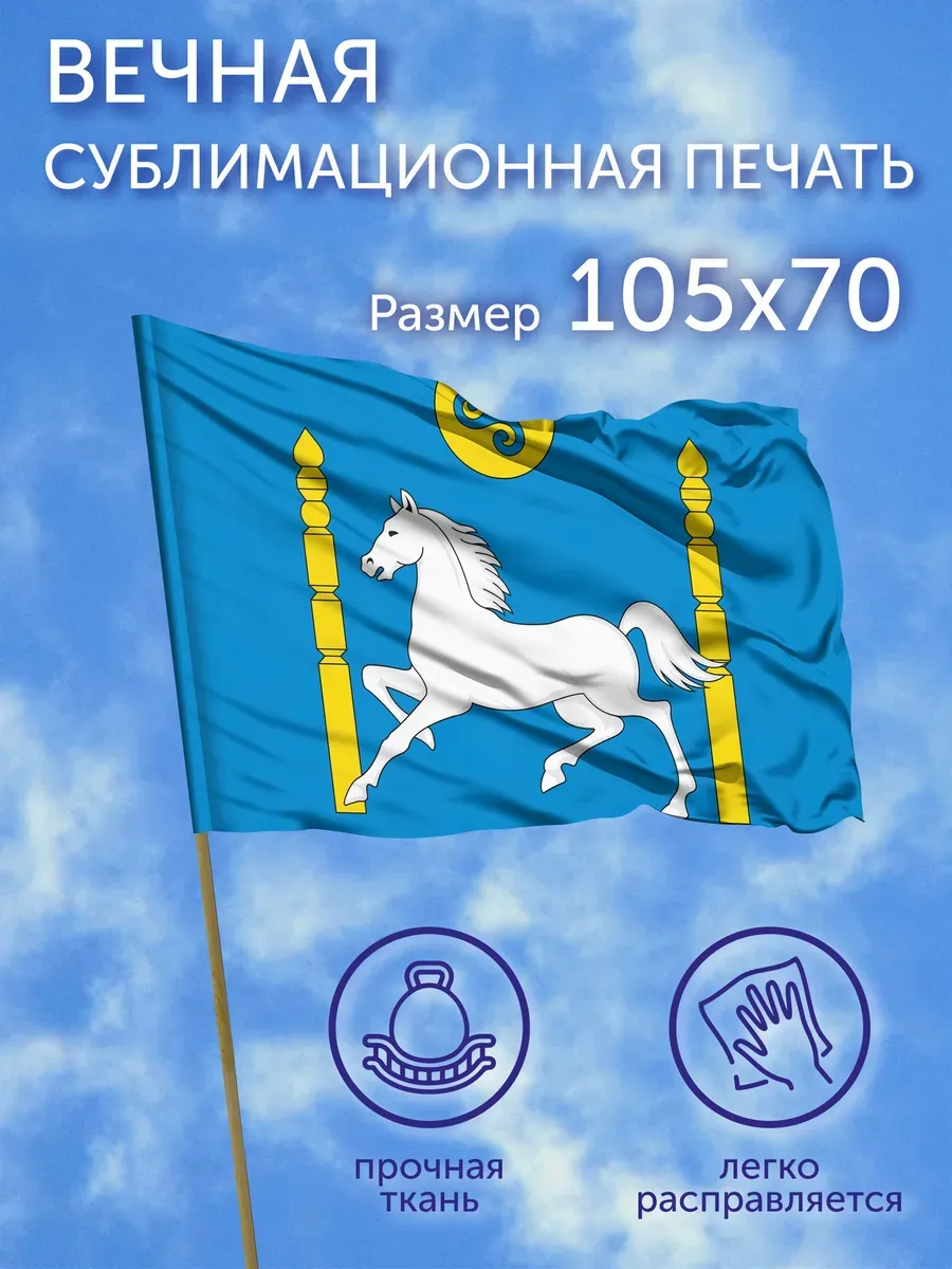 Флаг Эхирит-Булагатский район (Иркутская область), 105x70