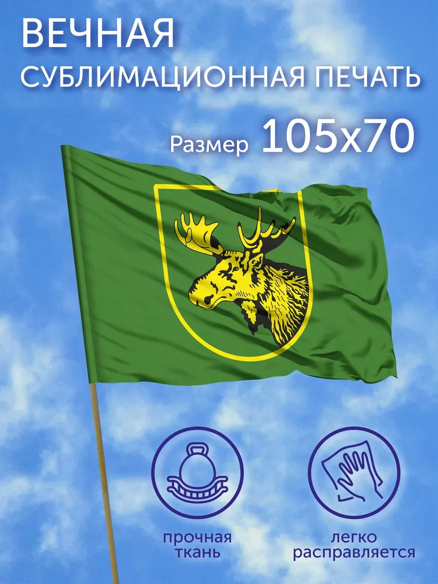 Флаг Славский район (Калининградская область), 105x70