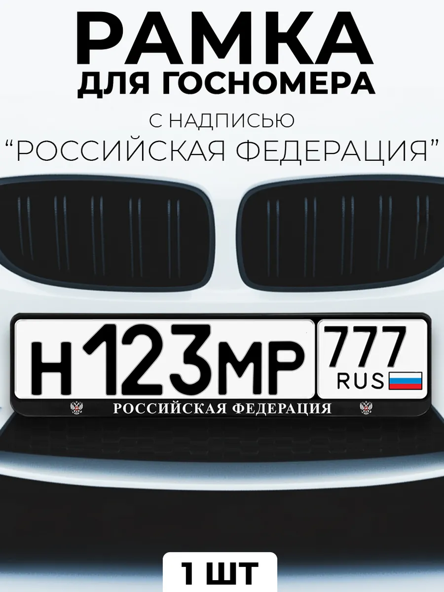 Рамка для номера автомобиля с надписью