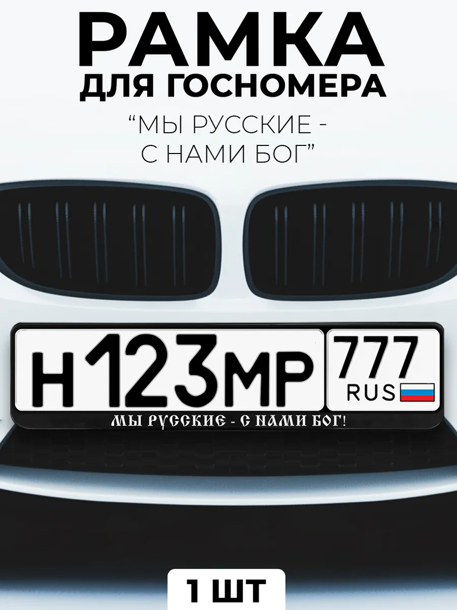 Рамка для номера с надписью