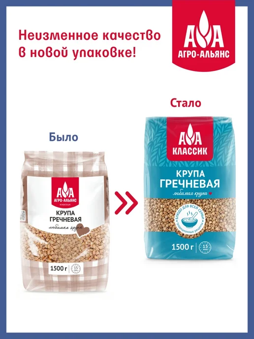 Агро-Альянс Греча зелёная 450г, 1,5 кг, фото 3