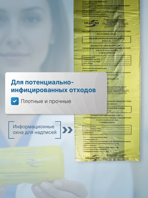 wikiVET Пакеты для медицинских отходов класса Б 30 литров, вариант, фото 2