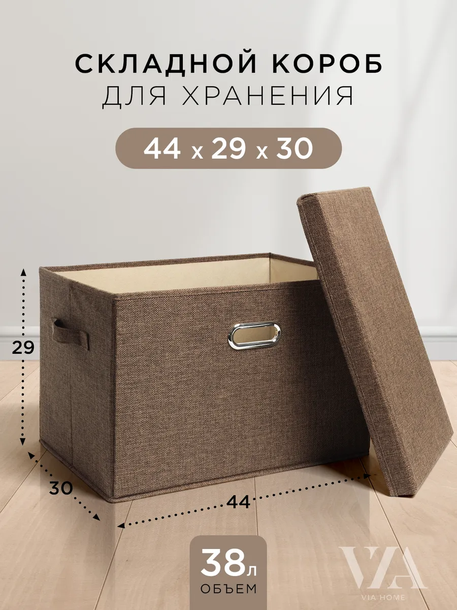 Складная коробка с крышкой для хранения вещей, 44х29х30