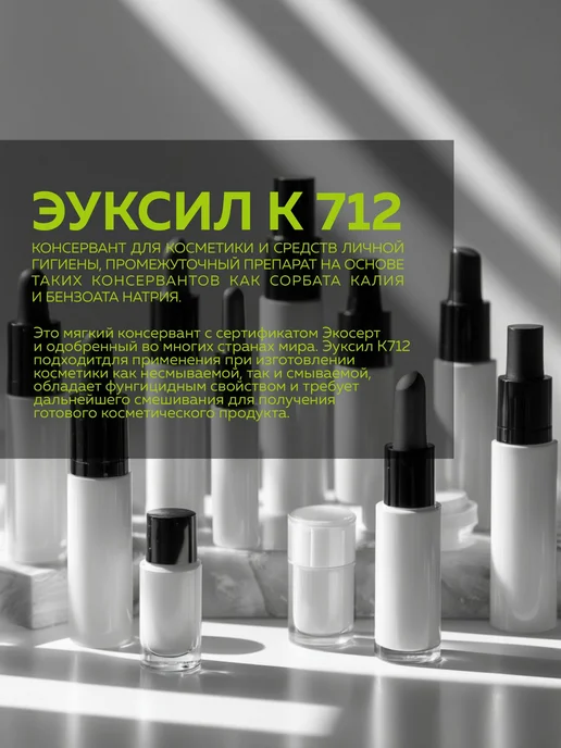 ADK cosmetics Косметический актив Эуксил К 712, 10г, 100 г, фото 2
