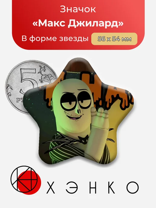 Макс Джилард из Brain Dump значок